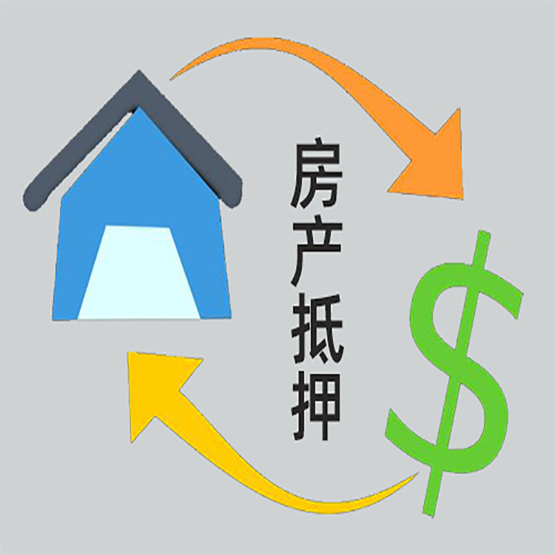 闽清房产抵押贷款定义|住房抵押贷款|最新攻略